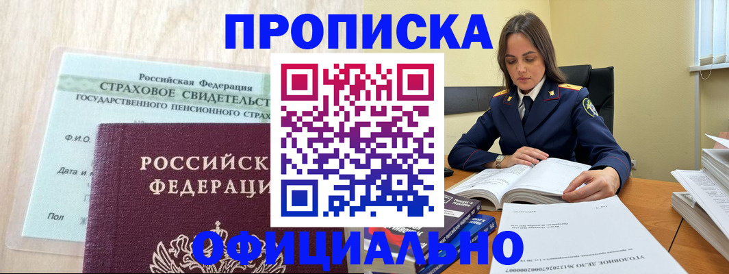 временная регистрация купить в Смоленской области