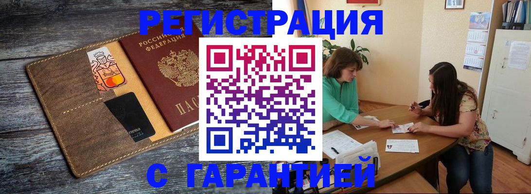 прописка ребенка в Смоленской области