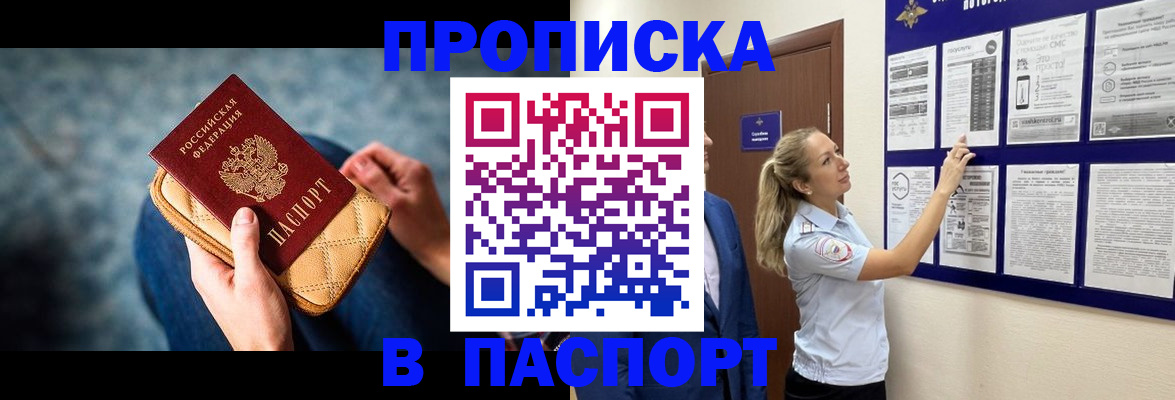 прописка гарантия в Смоленской области