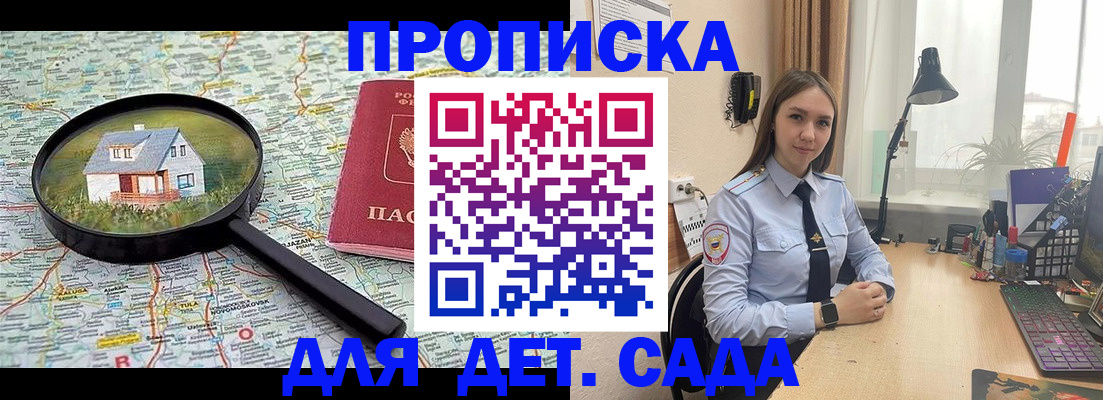 прописка ребенка в Смоленской области
